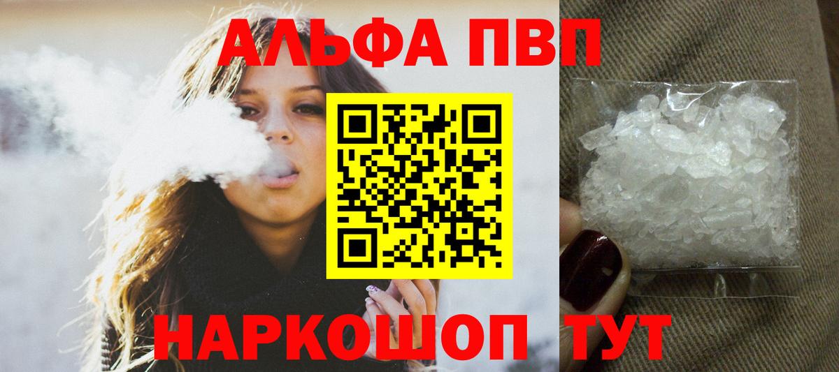 Alfa_PVP  А ПВП кристаллы  Электрогорск  Вход с VPN  Alpha-PVP VHQ 