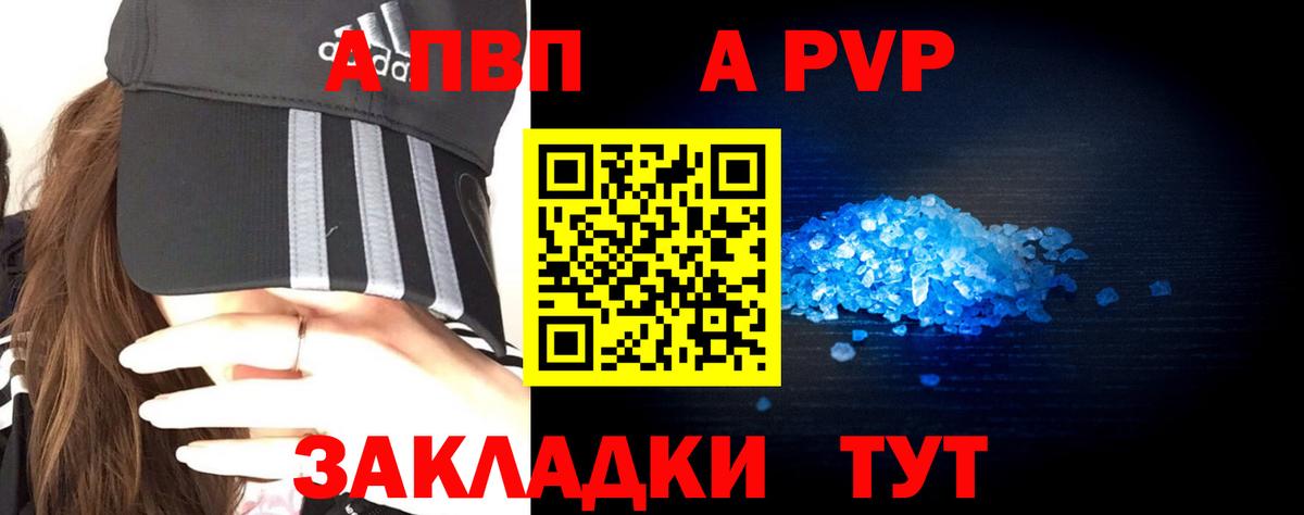 А ПВП Соль Электрогорск