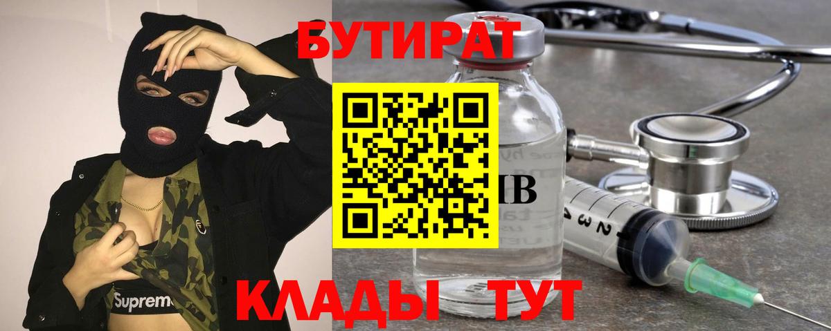 Электрогорск  Бутират BDO 33%  Вход с VPN 