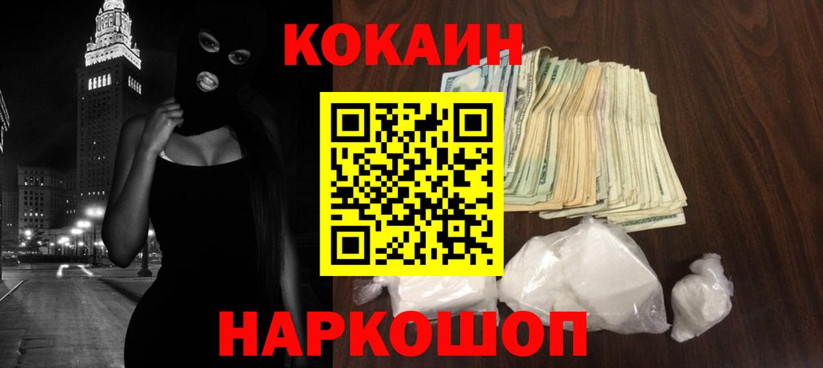 Электрогорск  Кокаин 99%  Вход с VPN  КОКАИН  Cocaine Колумбийский 