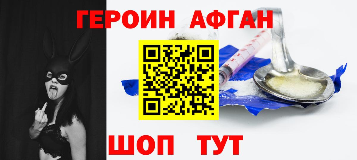 Электрогорск  Героин Афган  Героин  Вход с VPN 